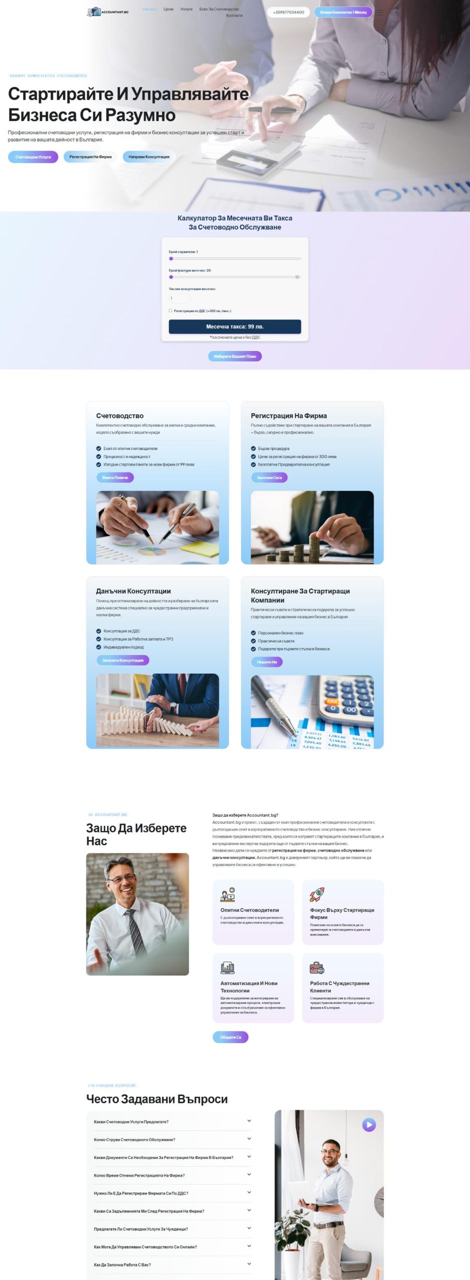 Премиум домейнAccountant.bgпримерен уебсайт
