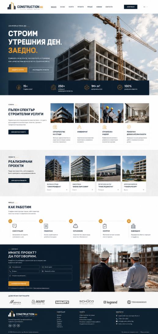 Премиум домейнConstruction.bgпримерен уебсайт