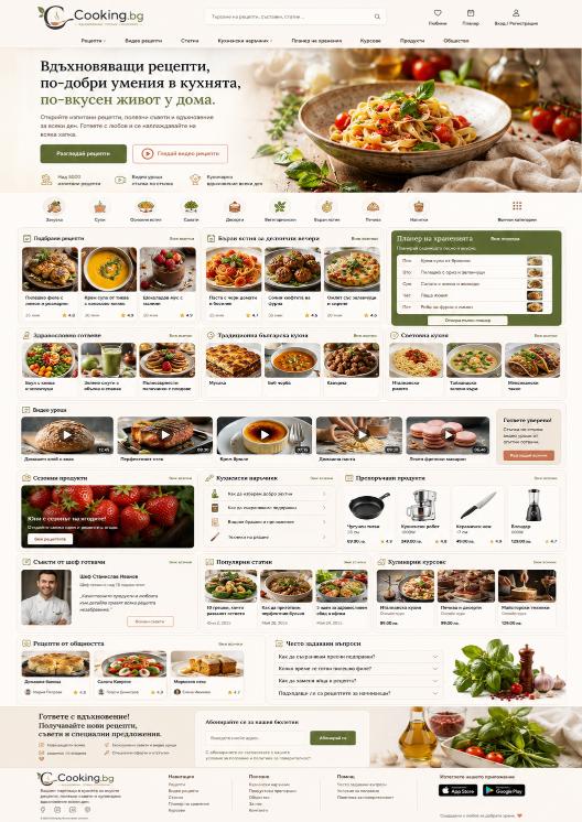 Премиум домейнCooking.bgпримерен уебсайт