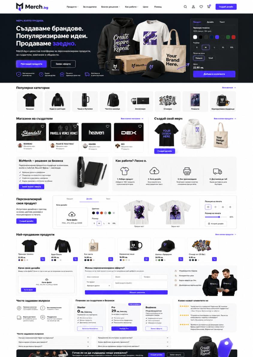 Премиум домейнMerch.bgпримерен уебсайт